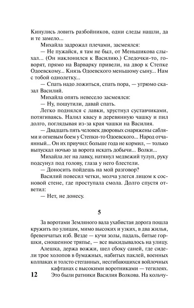 Peter the Great