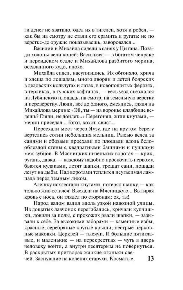 Peter the Great