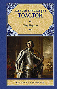 Piotr I