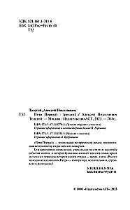 Piotr I