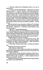 Piotr I