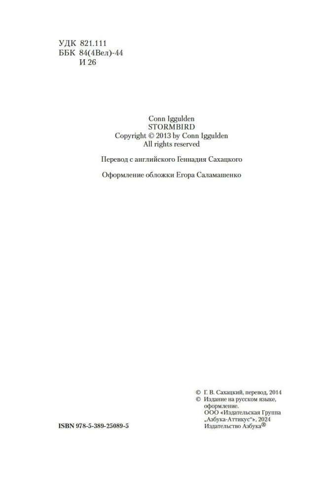 The War of the Roses. Book 1. Storm Petrel