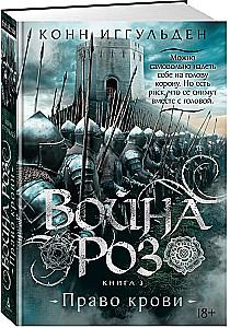 The War of the Roses. Book 3. Right of Blood