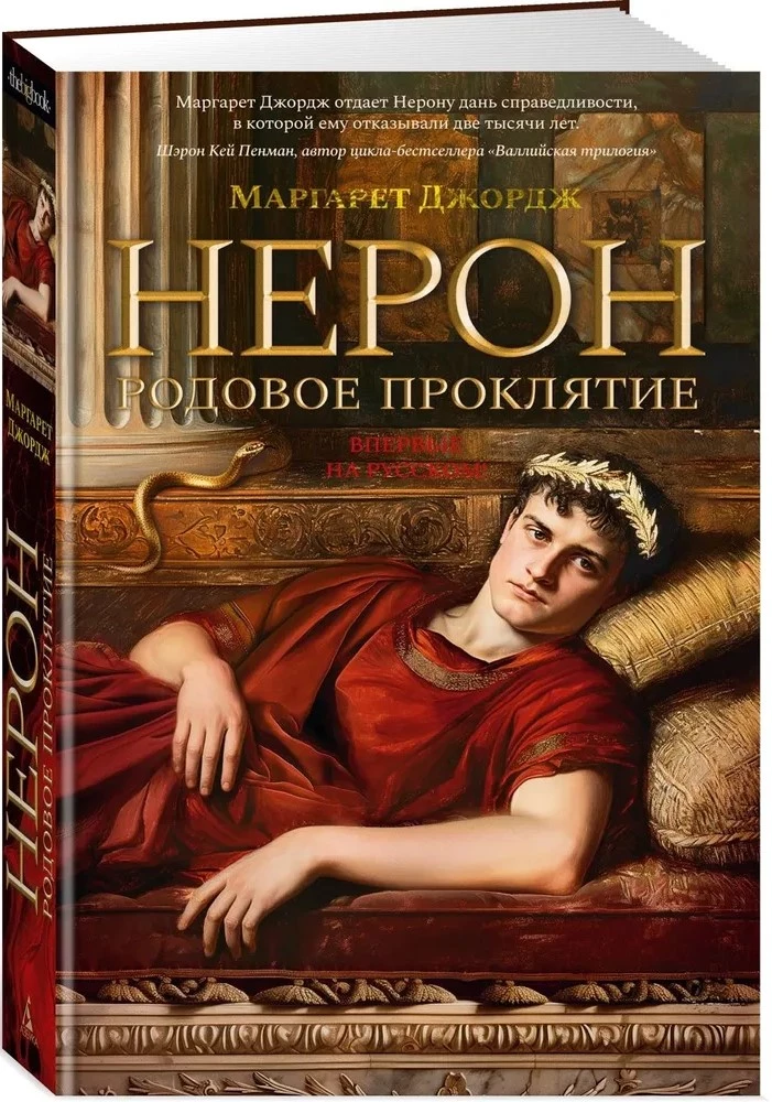Nerons. Dzimtas lāsts