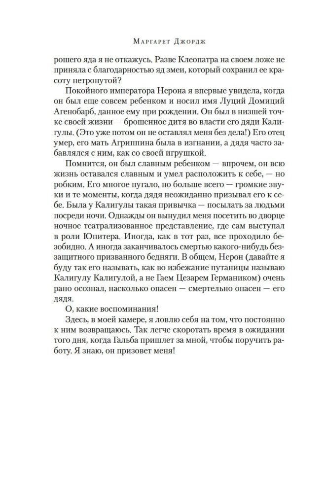 Nerons. Dzimtas lāsts