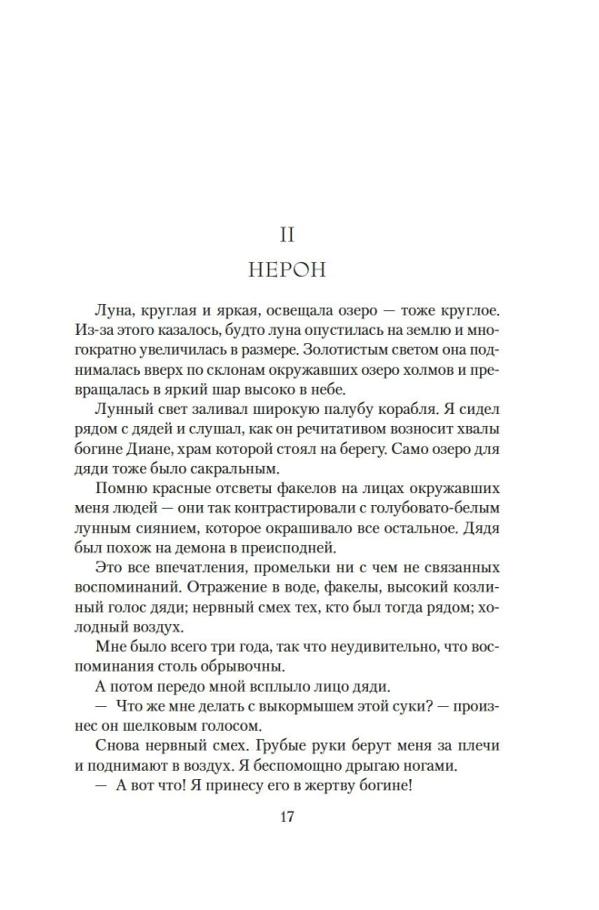 Nerons. Dzimtas lāsts
