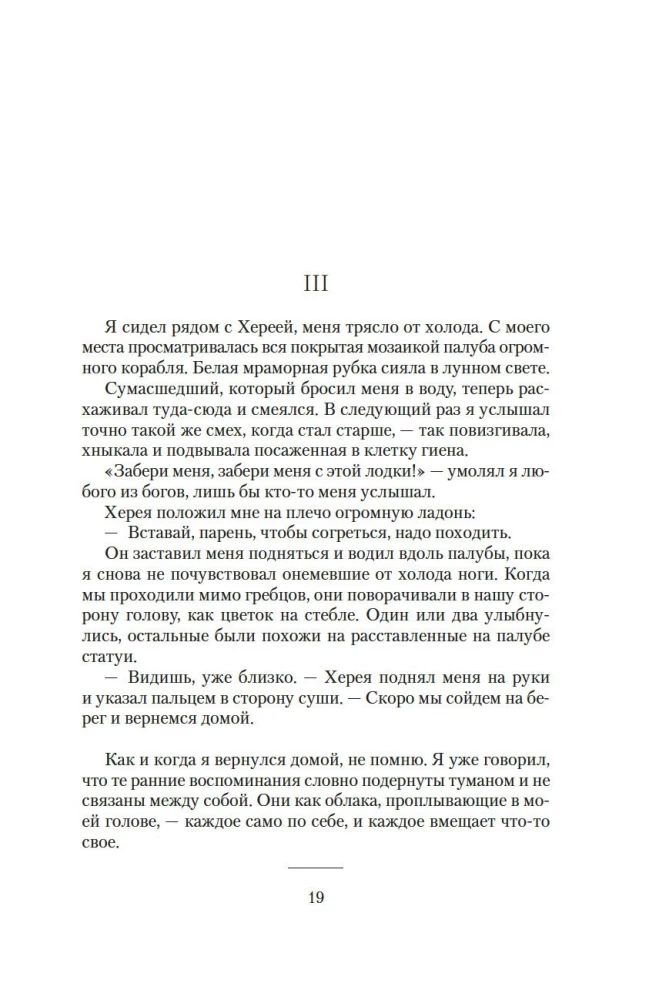 Nerons. Dzimtas lāsts