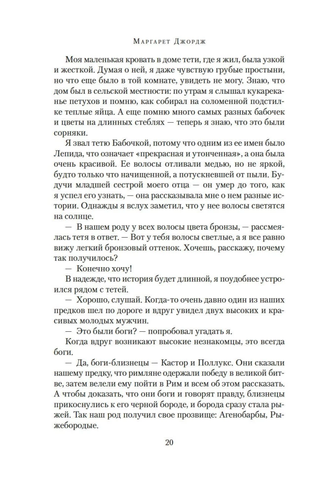 Nerons. Dzimtas lāsts