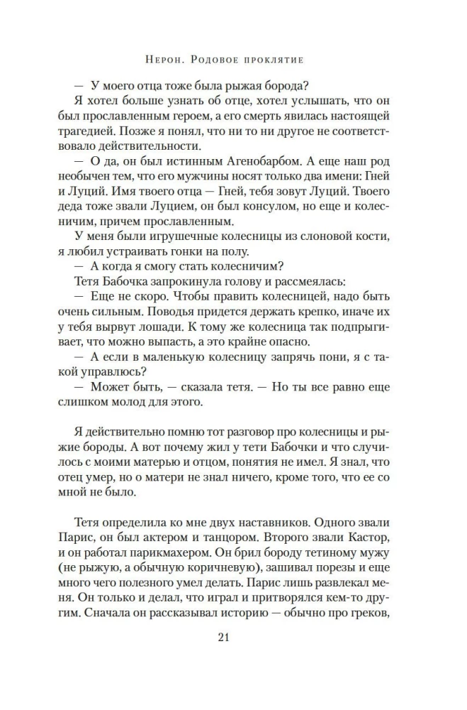 Nerons. Dzimtas lāsts