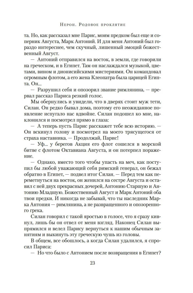 Nerons. Dzimtas lāsts