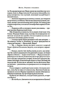 Nerons. Dzimtas lāsts