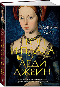 Der Thron und das Fallbeil der Lady Jane