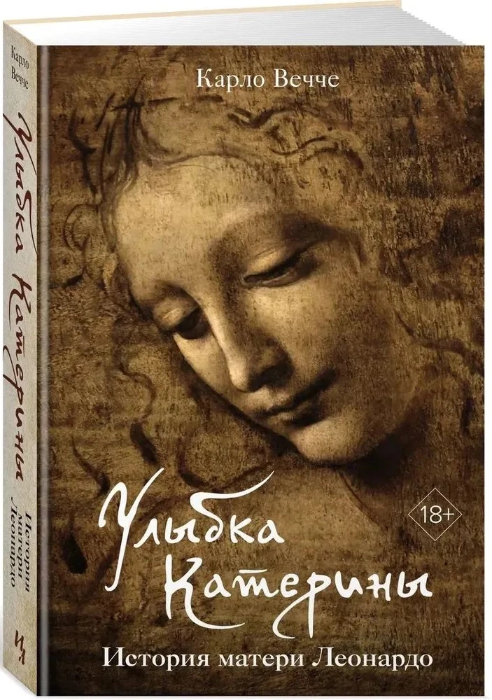 The Smile of Catherine. The Story of Leonardo's Mother