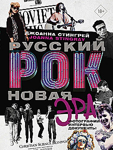 Venemaa rock. Uus Ajastu. Fotod. Intervjuud. Dokumentid