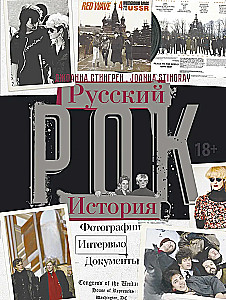Venemaa rock. Ajalugu. Fotod. Intervjuud. Dokumendid