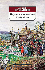 Władcy Moskwy. Młodszy syn