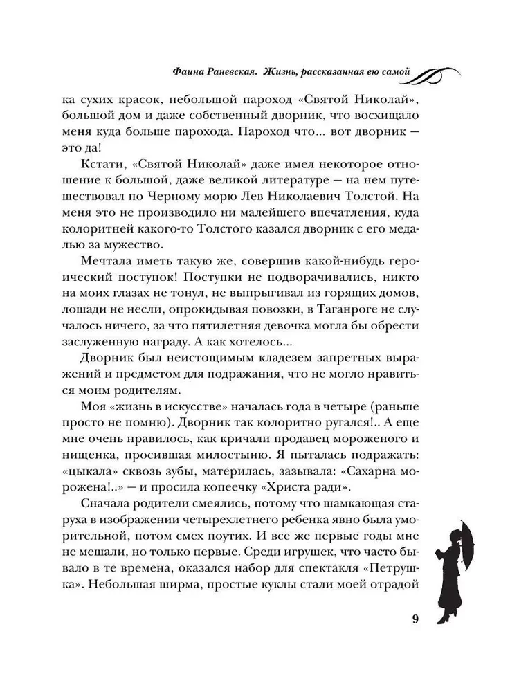 Fajna Ranevskaja. Życie opowiedziane przez nią samą
