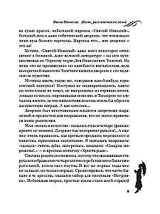 Fajna Ranevskaja. Życie opowiedziane przez nią samą