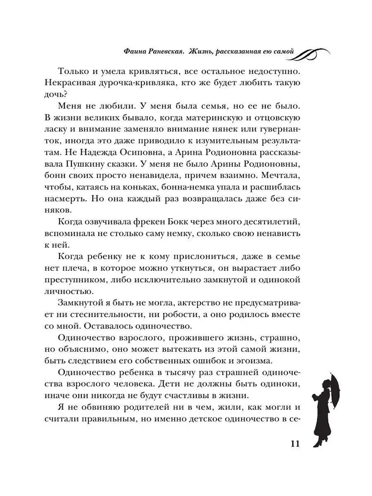 Fajna Ranevskaja. Życie opowiedziane przez nią samą