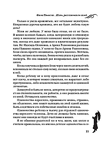 Fajna Ranevskaja. Życie opowiedziane przez nią samą