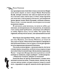 Fajna Ranevskaja. Życie opowiedziane przez nią samą