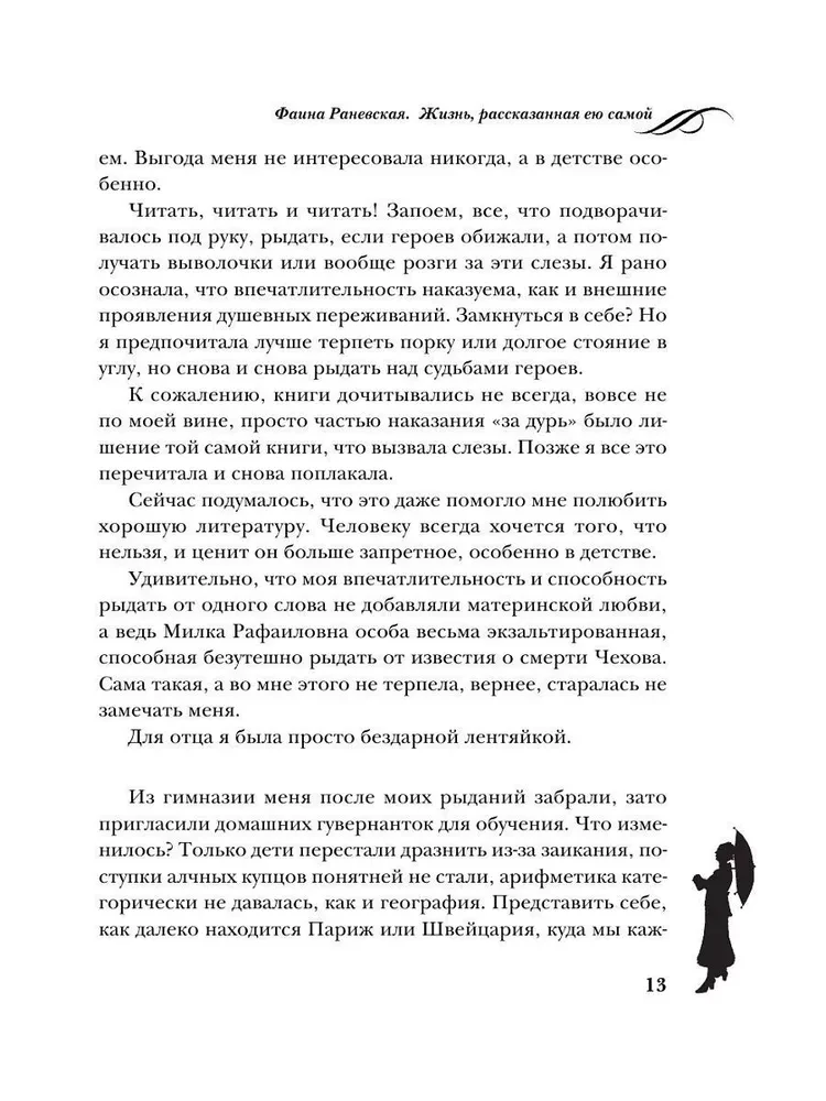 Fajna Ranevskaja. Życie opowiedziane przez nią samą