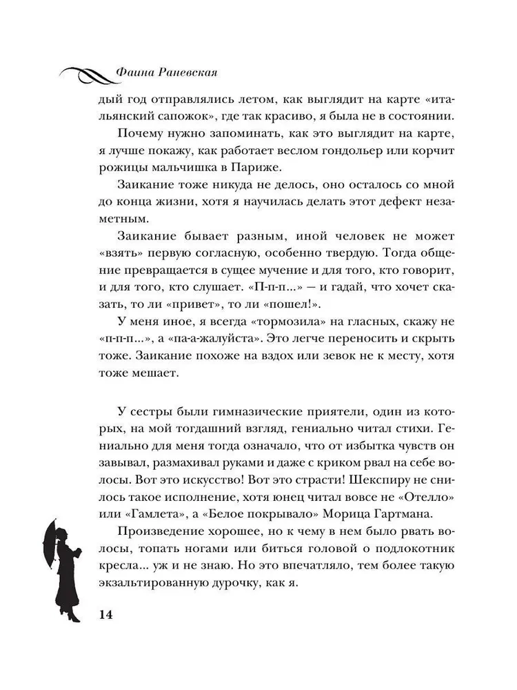 Fajna Ranevskaja. Życie opowiedziane przez nią samą