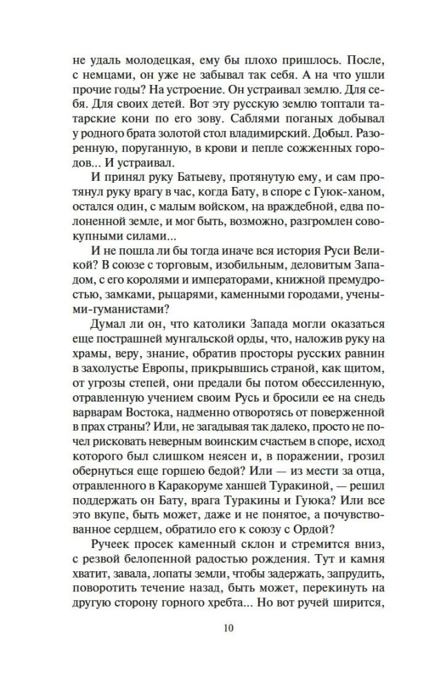 Władcy Moskwy. Młodszy syn