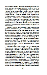 Władcy Moskwy. Młodszy syn