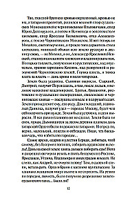 Władcy Moskwy. Młodszy syn