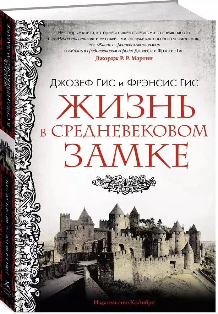 Life in a Medieval Castle