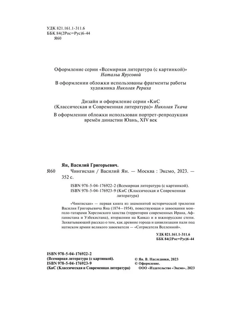 Чингисхан
