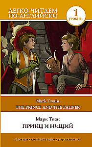 Prints ja kerjaja. Tase 1 = The Prince and the Pauper