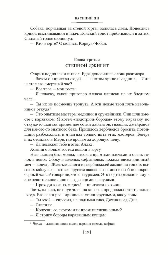 Трилогия - Чингисхан. Батый. К последнему морю