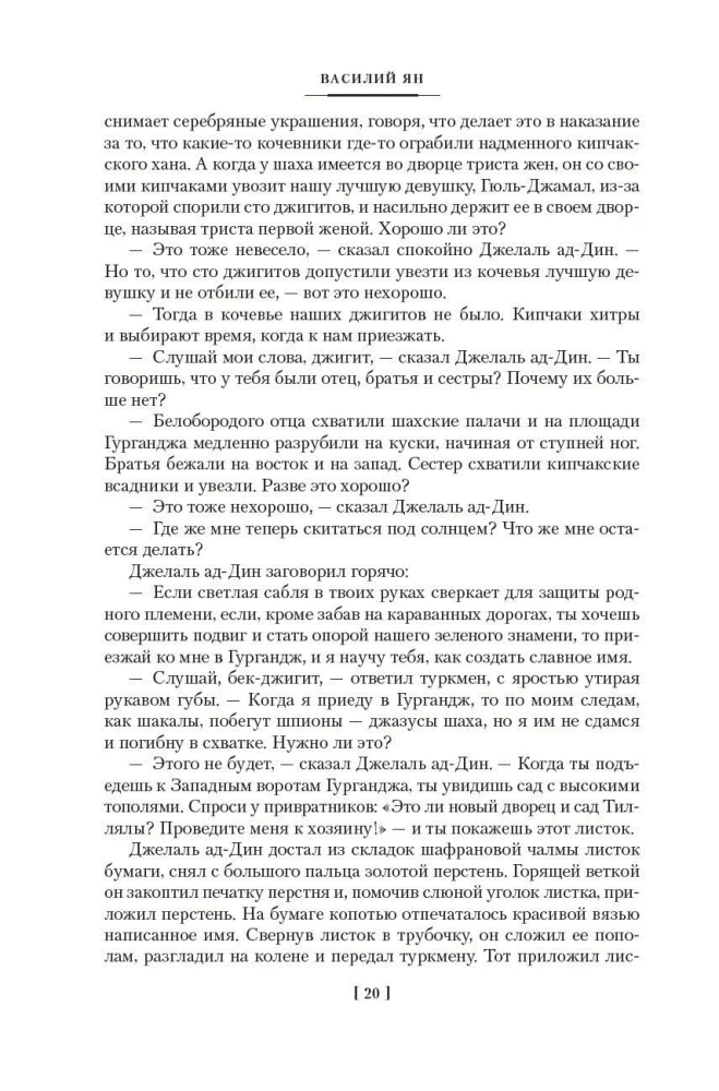 Трилогия - Чингисхан. Батый. К последнему морю