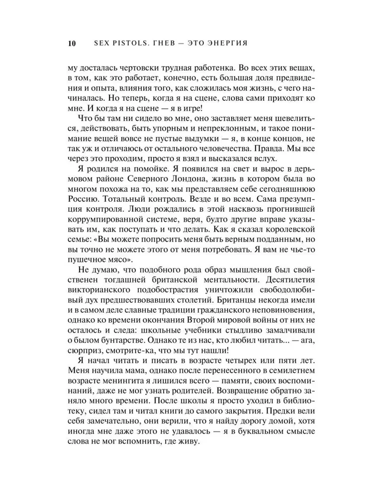 Sex Pistols. Гнев — это энергия: моя жизнь без купюр
