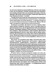Sex Pistols. Гнев — это энергия: моя жизнь без купюр
