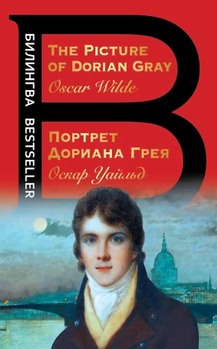 Portret Doriana Greya. The Picture of Dorian Gray