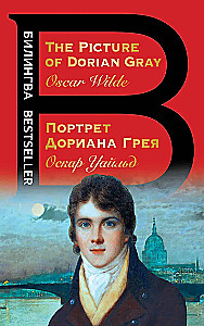 Doriano Greja portretas. The Picture of Dorian Gray