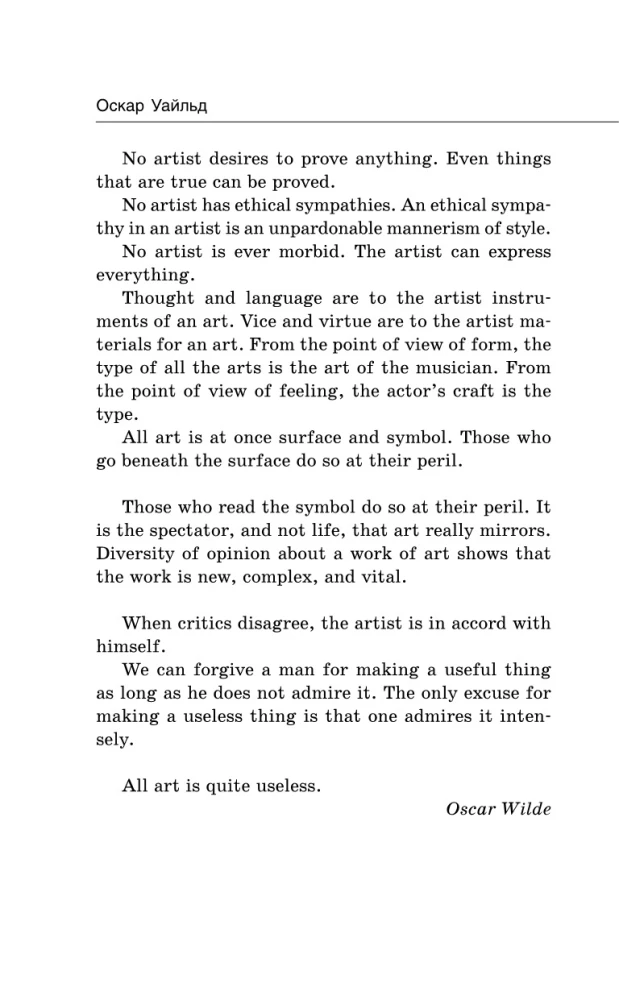 Doriano Greja portretas. The Picture of Dorian Gray