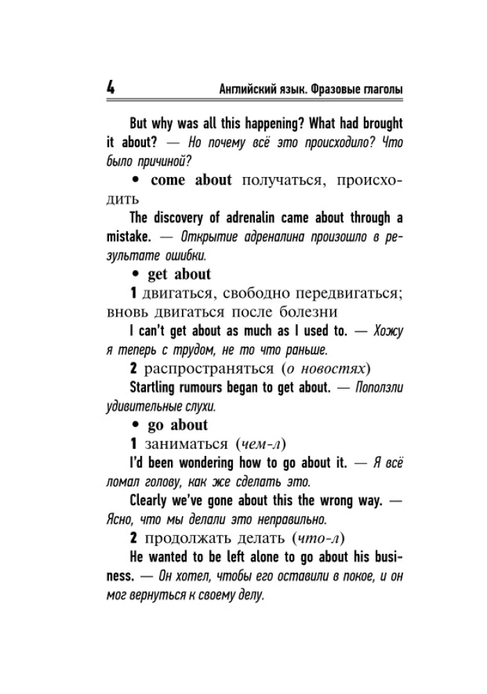 English Language. Phrasal Verbs