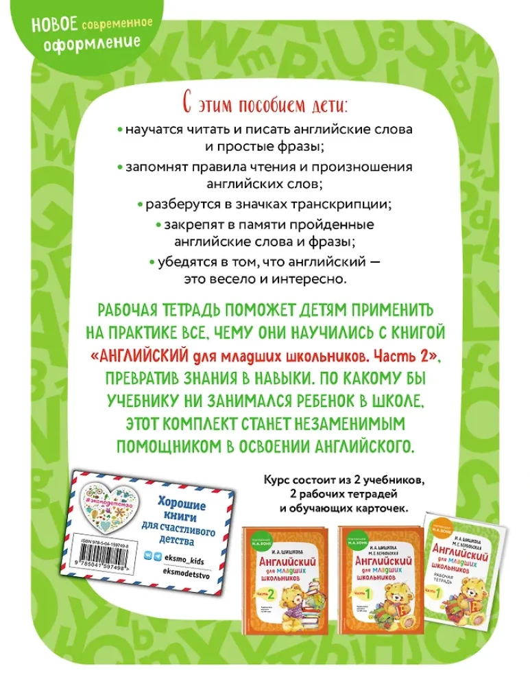 Angielski dla młodszych uczniów. Zeszyt ćwiczeń. Część 2