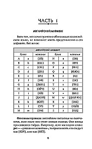 English Language. The Best Self-Study Guide for Beginners and Multiple Starters