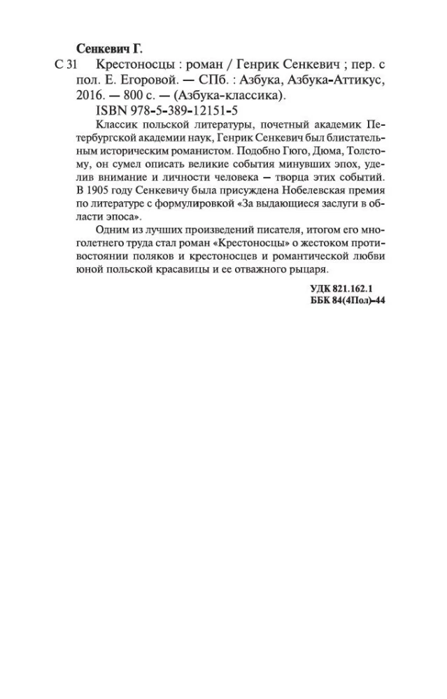 Kryžiuočiai