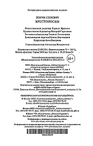 Kryžiuočiai