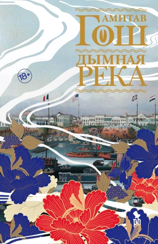 The Smoke River. Volume 2