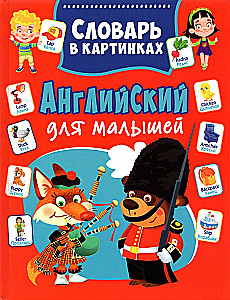 Angielski dla maluchów. Słownik obrazkowy