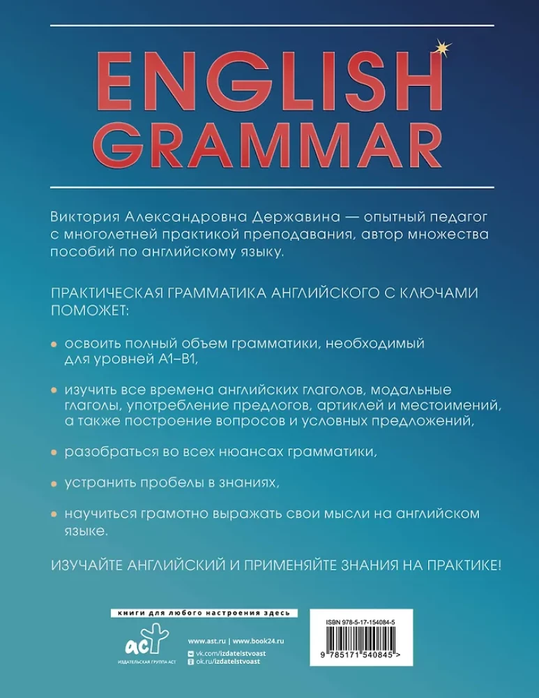 English Grammar. Praktyczna gramatyka angielskiego z kluczami
