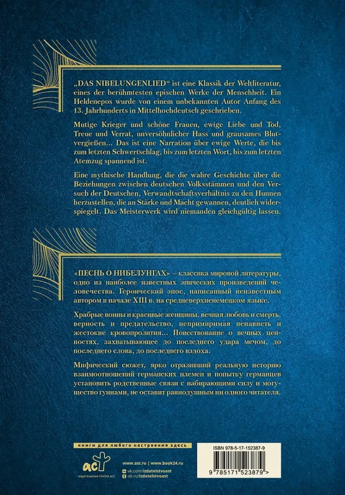 Pieśń o Nibelungach = Das Nibelungenlied