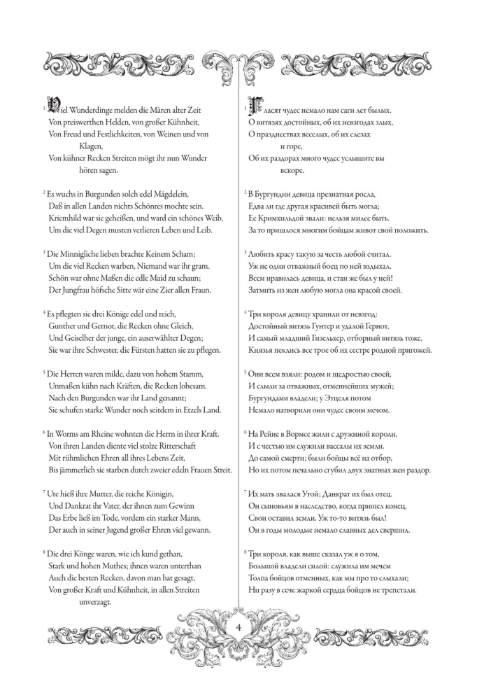 Pieśń o Nibelungach = Das Nibelungenlied